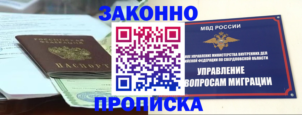 временная прописка в Уяре